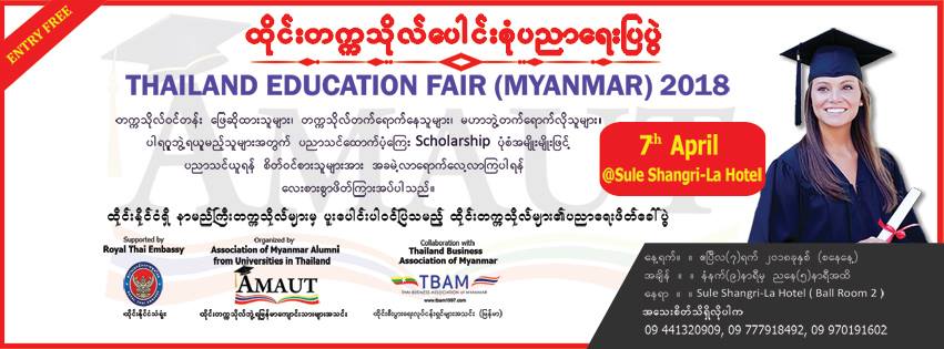 2018: Thai Education Fair – Yangon